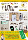 Appleマニア・マリエのお得すぎるiPhone便利術/マリエ【3000円以上送料無料】