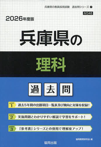 ’26 兵庫県の理科過去問【3000円以上送料無料】