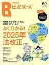 建築知識ビルダーズ No.60(2025spring)【3000円以上送料無料】