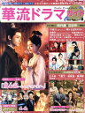 華流ドラマガイド Vol.8【3000円以上送料無料】