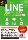 LINE完全マニュアル 私用でもビジネスでも!/桑名由美【3000円以上送料無料】