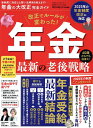 年金の大改正完全ガイド【3000円以上送料無料】