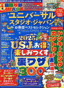 ユニバーサル・スタジオ・ジャパンお得技ベストセレクション 2025年最新版/関西USJ研究会/旅行【3000円以上送料無料】