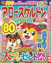 アロー&スケルトンパーク&ファミリー 若鮎特別号【3000円以上送料無料】