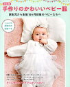 手作りのかわいいベビー服 新生児から生後18ヶ月前後のベビーたちへ【3000円以上送料無料】