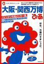 大阪・関西万博ぴあ/旅行【3000円以上送料無料】