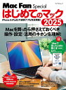 はじめてのマック 2025【3000円以上送料無料】