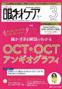 眼科ケア 眼科領域の医療・看護専門誌 第27巻3号(2025-3)【3000円以上送料無料】