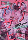Cab Original Boyslove Anthology vol.96/サノアサヒ【3000円以上送料無料】