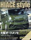 HIACE style vol.113【3000円以上送料無料】