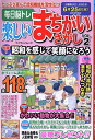 毎日脳トレ楽しいまちがいさがし VOL.2【3000円以上送料無料】