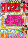 みんなの推薦クロスワード VOL.3【3000円以上送料無料】