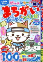 いちばん楽しいまちがい絵さがし&かくし絵 VOL.8【3000円以上送料無料】
