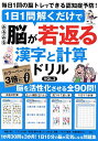 1日1問解くだけでみるみる脳が若返る漢字と計算ドリル VOL.3【3000円以上送料無料】