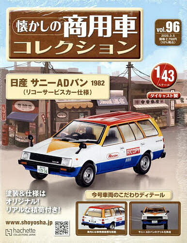 楽天市場】懐かしの 商用車コレクションの通販 楽天市場】懐かしの 商用車コレクションの通販
