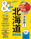 &TRAVEL北海道 2026/旅行【3000円以上送料無料】