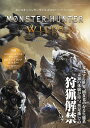 モンスターハンターワイルズ公式ファースト【3000円以上送料無料】