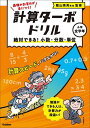 計算ターボドリル 3/陰山英男【3000円以上送料無料】