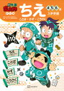 忍たま乱太郎ドリルちえ〈ことば・かず・こうさく〉 4・5・6歳/市川希【3000円以上送料無料】