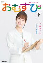 おむすび 下/根本ノンジ/青木邦子【3000円以上送料無料】
