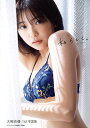 私らしく。 大熊杏優1st写真集/細居幸次郎【3000円以上送料無料】