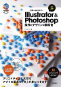 世界一わかりやすいIllustrator & Photoshop操作とデザインの教科書/ピクセルハウス【3000円以上送料無料】