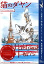猫のダヤンクリアファイルBOOK【3000円以上送料無料】