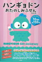 ハンギョドンおたのしみふせんBOOK【3000円以上送料無料】