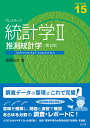 プレステップ統計学 2/稲葉由之【3000円以上送料無料】