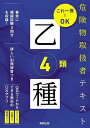 危険物取扱者テキスト乙種4類/岡田治【3000円以上送料無料】