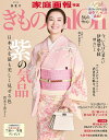 きものSalon 2025春夏号【3000円以上送料無料】