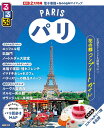 るるぶパリ 〔2025〕/旅行【3000円以上送料無料】