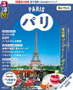 るるぶパリちいサイズ 〔2025〕/旅行【3000円以上送料無料】