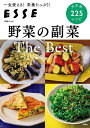 野菜の副菜The Best/レシピ【3000円以上送料無料】