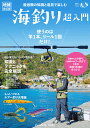 最低限の知識と道具で楽しむ海釣り超入門/原太一【3000円以上送料無料】