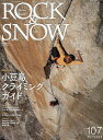 ROCK & SNOW 107(spring issue mar.2025)【3000円以上送料無料】