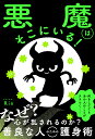 悪魔はそこにいる!/Rin【3000円以上送料無料】