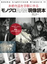 本格作品を手軽に作るモノクロRAW現像読本/澤村徹【3000円以上送料無料】