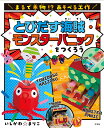 まるで本物!?あそべる工作 2期〔1〕/いしかわまりこ【3000円以上送料無料】|詳細画像