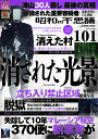 昭和の不思議101 2025年陽春号【3000円以上送料無料】