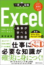 Excelの基本が学べる教科書 手軽に学べて、今すぐ役立つ。/青木志保【3000円以上送料無料】