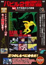 DVD バビル2世 1【3000円以上送料無料】