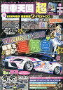 痛車天国超 vol.15【3000円以上送料無料】