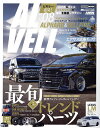 AL & VELL Style Up & Tuning Perfect Guide Vol.08【3000円以上送料無料】