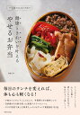 健康ときれいを叶えるやせるお弁当 -10キロも当たり前!!/naco/レシピ【3000円以上送料無料】