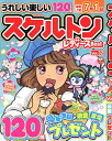 スケルトンレディースBest Vol.32【3000円以上送料無料】