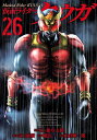 仮面ライダークウガ 26/石ノ森章太郎/井上敏樹/横島一【3000円以上送料無料】