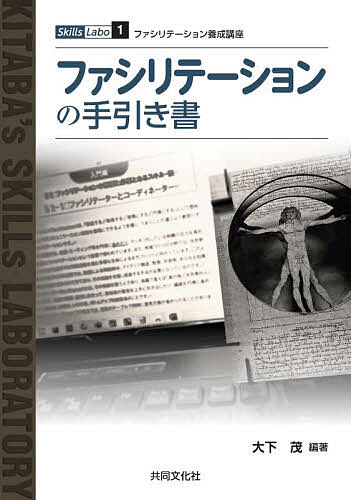 ＜全品15倍 ※8/24~27限定 要エントリー＞ファシリテーションの手引き書