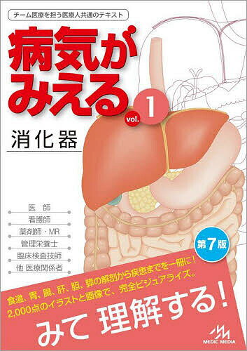 楽天市場】病気がみえる セットの通販 楽天市場】病気がみえる セットの通販