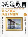 月刊先端教育 2025年4月号 【事業構想別冊】【雑誌】【3000円以上送料無料】